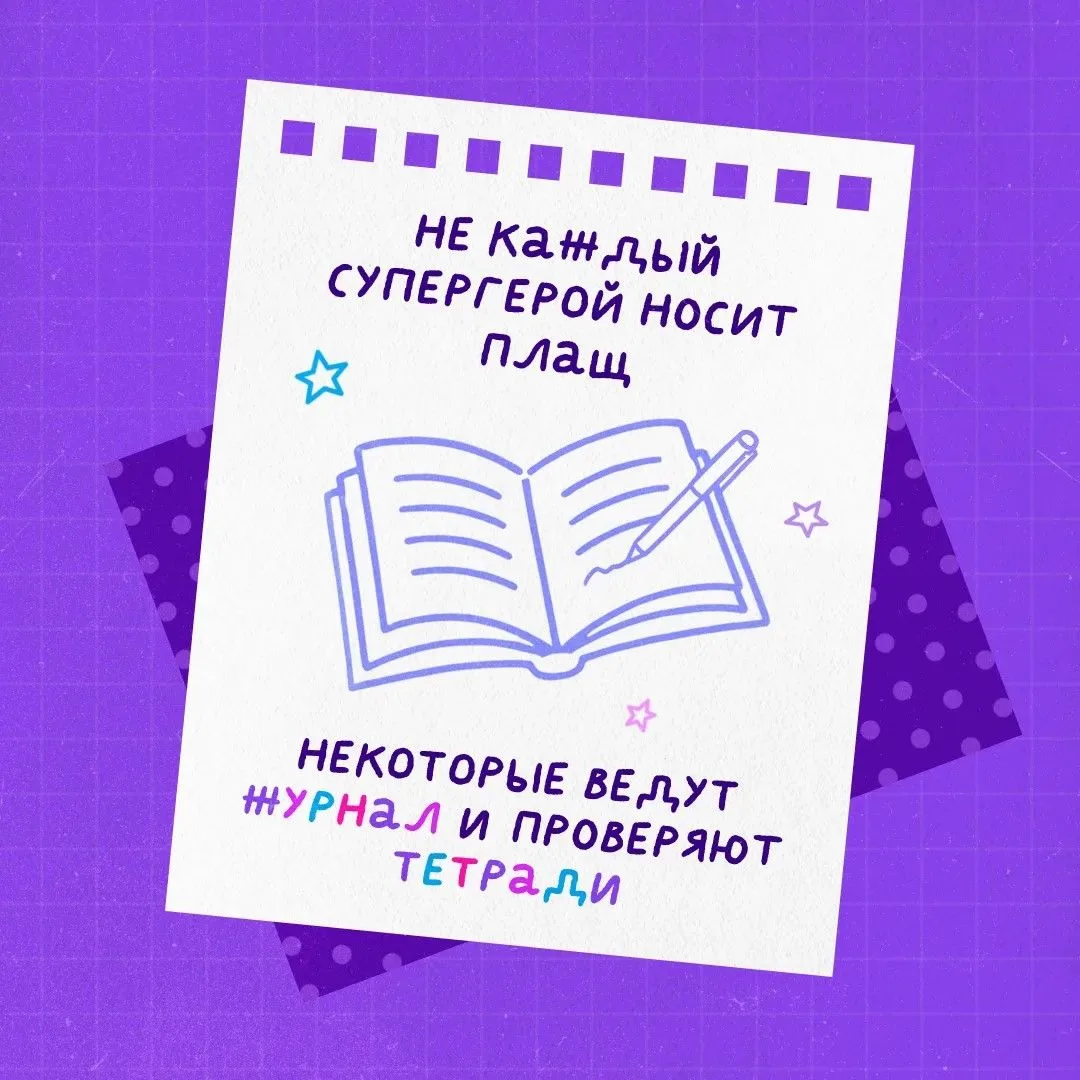 Работа учителя - незаметна