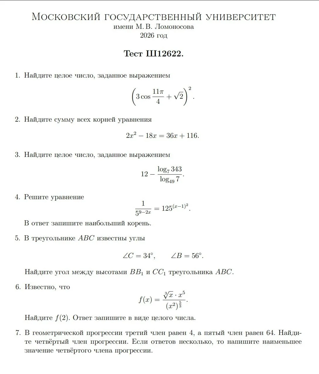 Вступительные в МГУ им Ломоносова @zanimmath