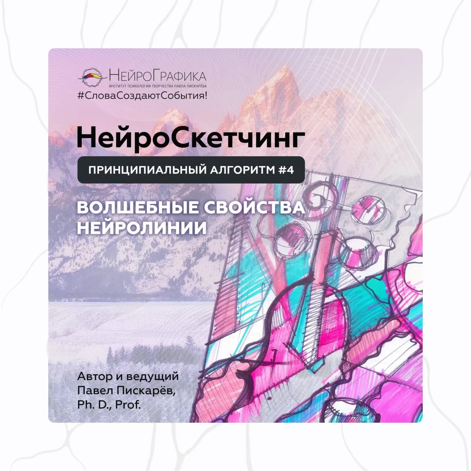 ➡️ Станьте частью событий Института!   💚 Стартовал курс "Инструктор НейроГрафики" — уникальный 11 по