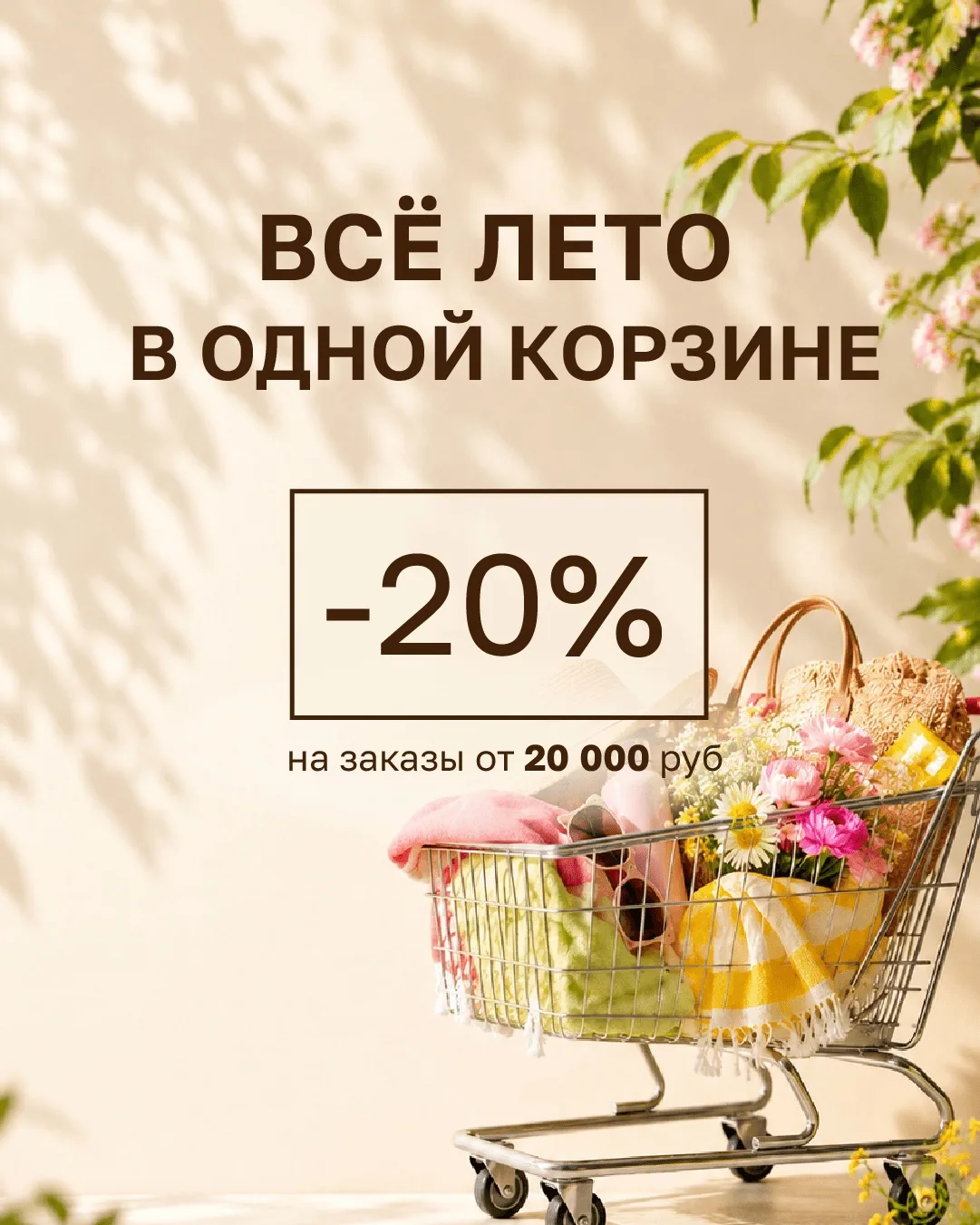 Большая корзина — большая