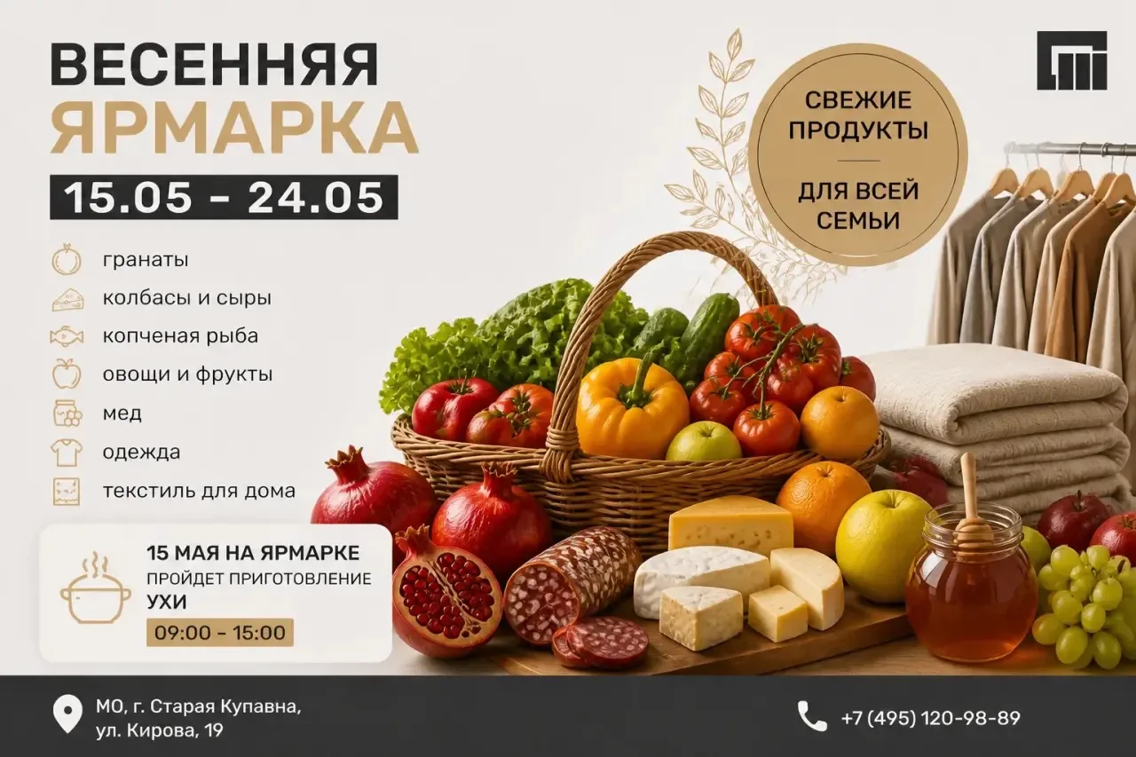 С 15 по 24 мая приглашаем Вас на традиционную ярмарку у ТЦ «Шоколад» (ул. Кирова, 19). ...