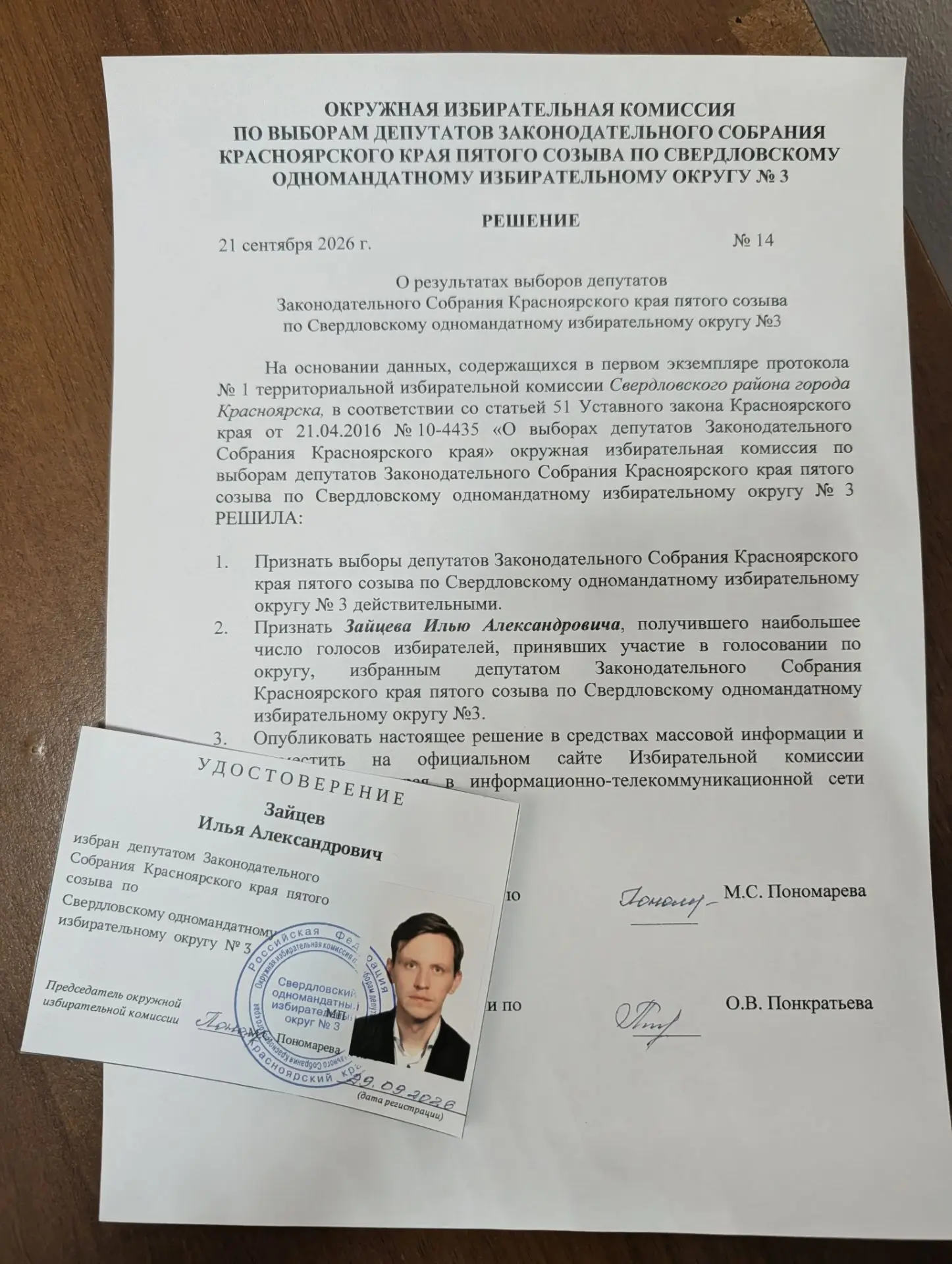 Сегодня получил удостоверение избранного депутата Законодательного Собрания края пятого...