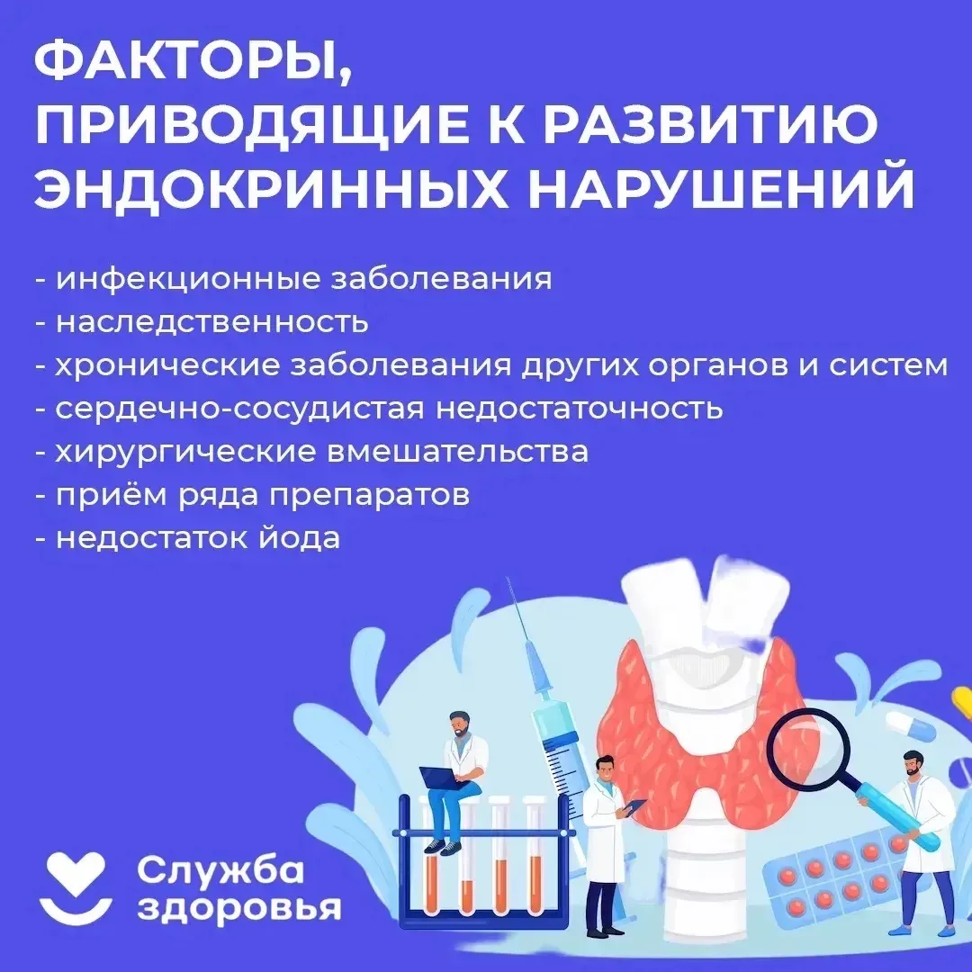 С 18 по 24 мая- Неделя профилактики заболеваний эндокринной системы (в честь Всемирного дня щитовидн