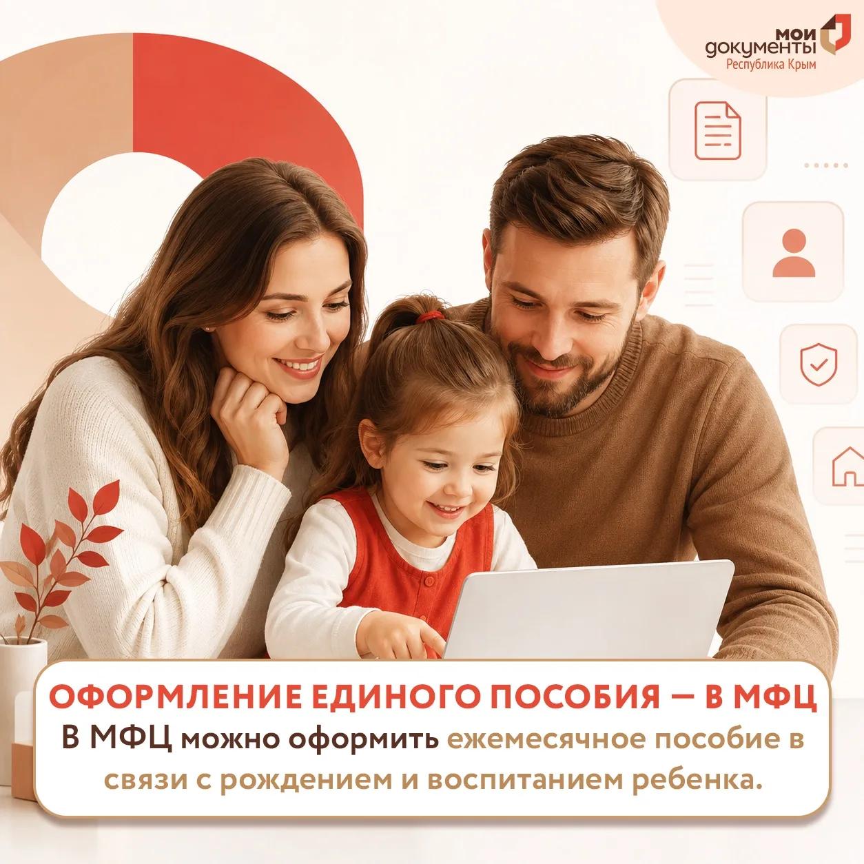 Оформление единого пособия — в МФЦ