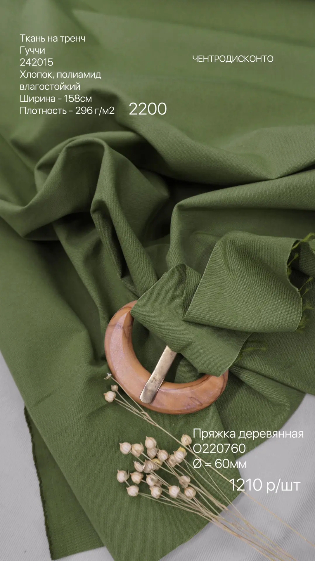 Подборка тканей на тренч/плащ с хлопком в составе в натуральной цветовой палитре!