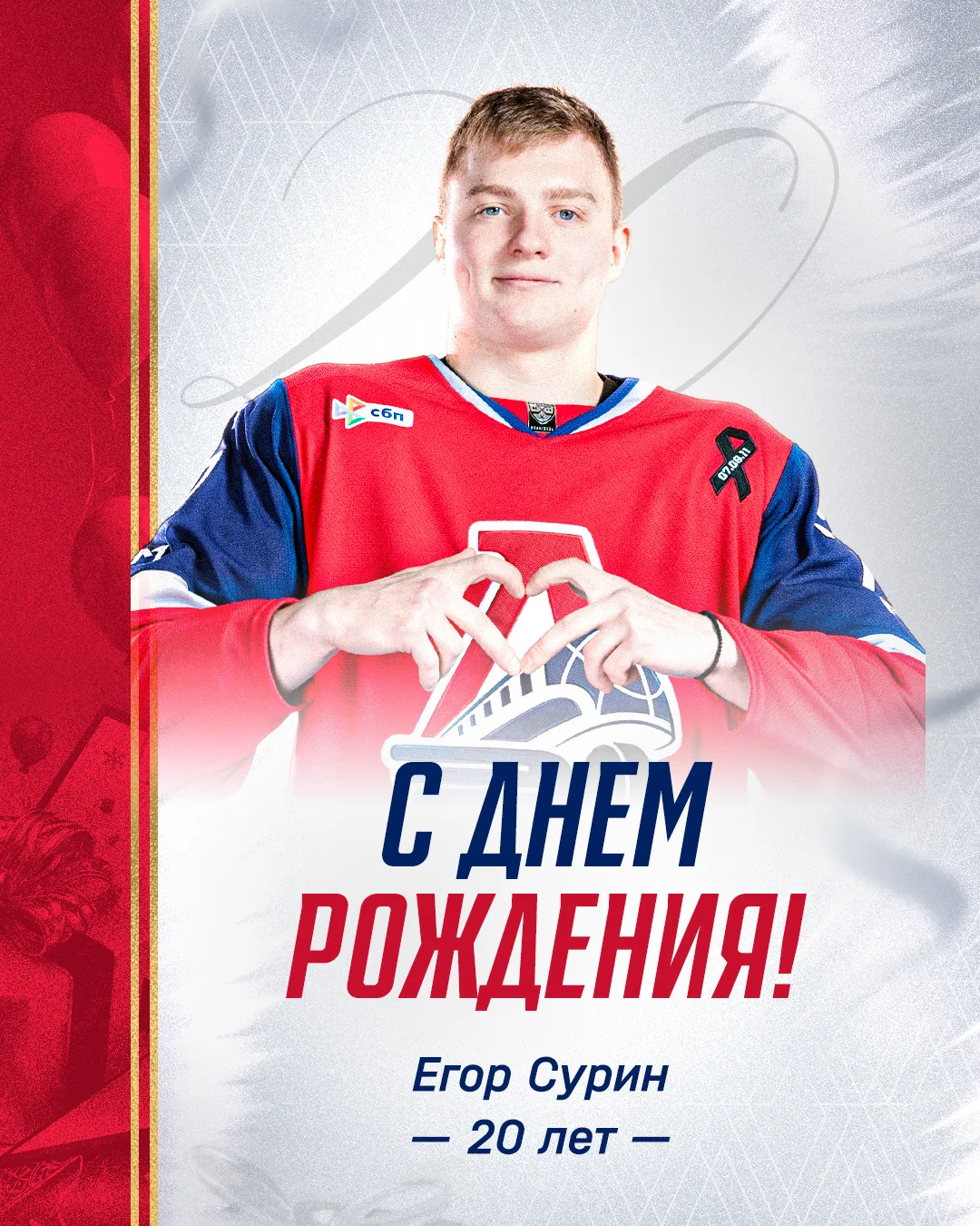 Егору Сурину - 20! 🥳🎂🎁