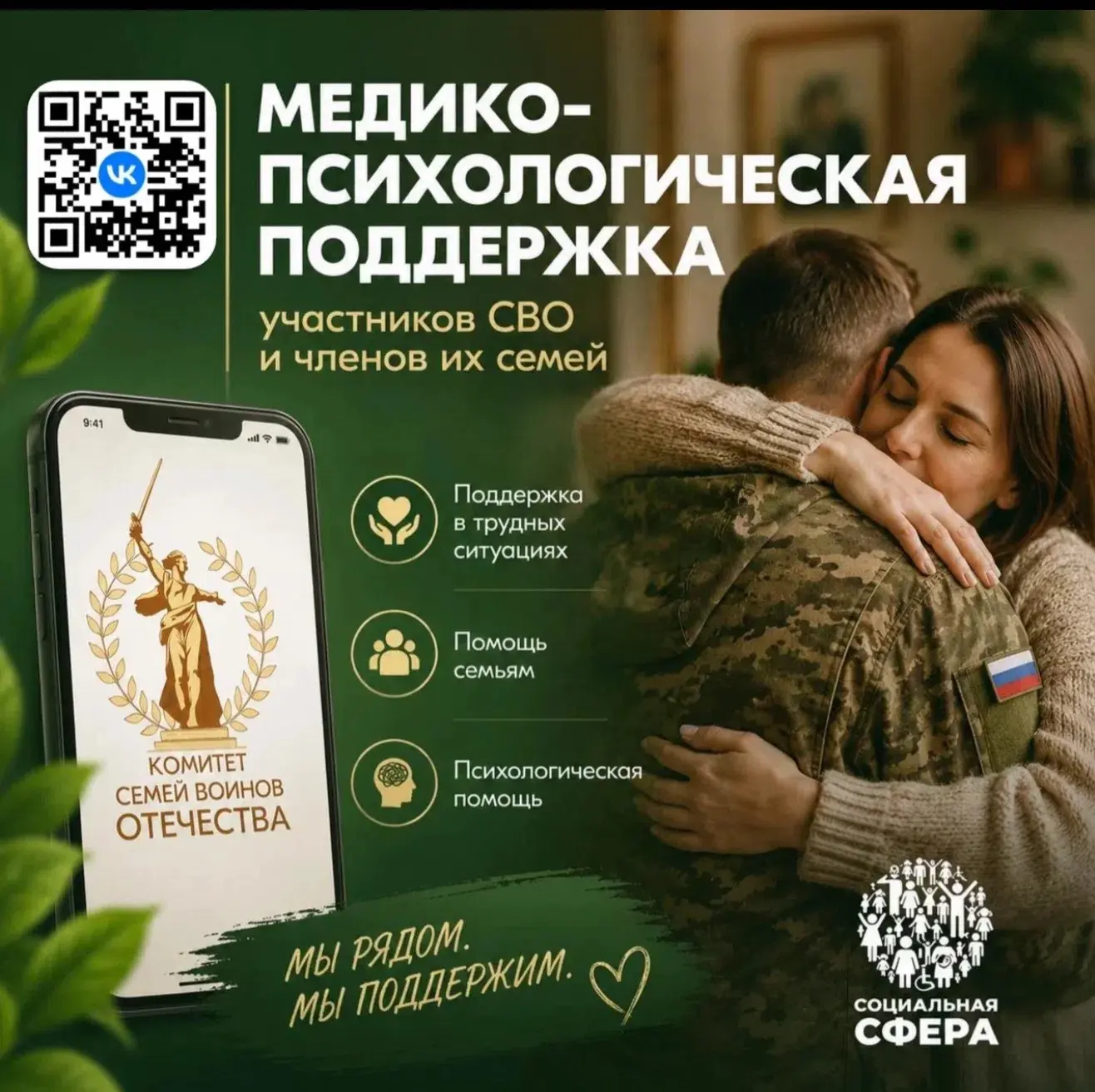 Единый федеральный медико-психологический чат поддержки КСВО начинает работу в социальной сети ВКонт