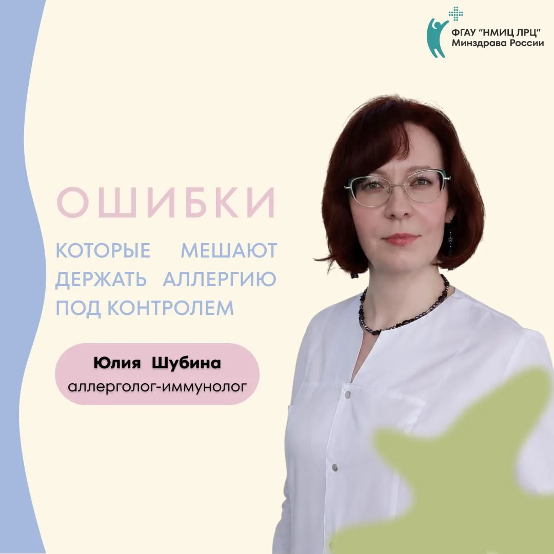 ❓Не работает лекарство от аллергии? Почему самолечение не даёт результата, какие ошибки пациенты сов