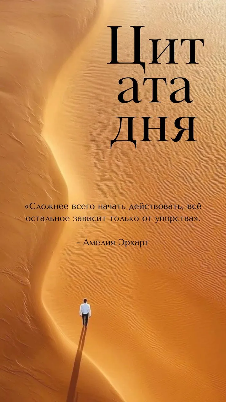 Цитата дня 💫