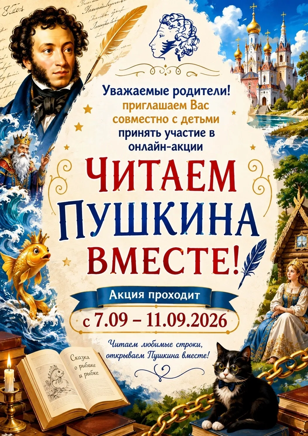 Уважаемые родители, наш детский сад проводит акцию  "Читаем Пушкина вместе".