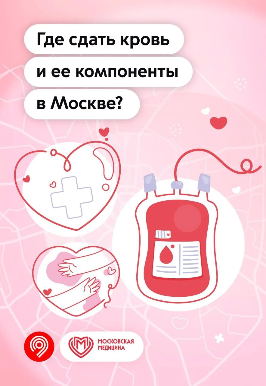 Во Всемирный день донора рассказали, где можно сдать кровь в Москве