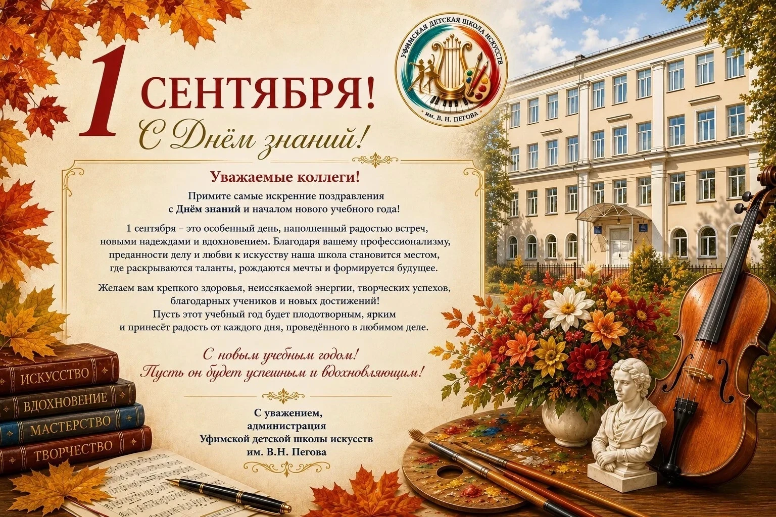 С Днём знаний!