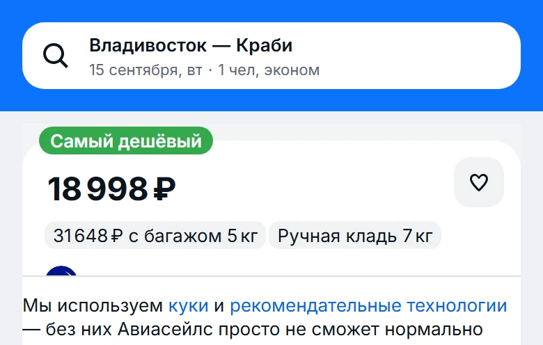✈️ Завтра самолёт, сегодня скидка