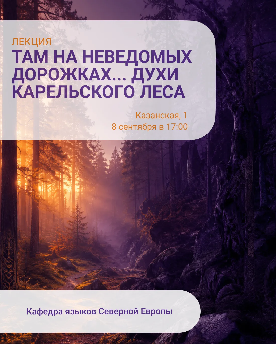 Кто на самом деле хозяин карельского леса?