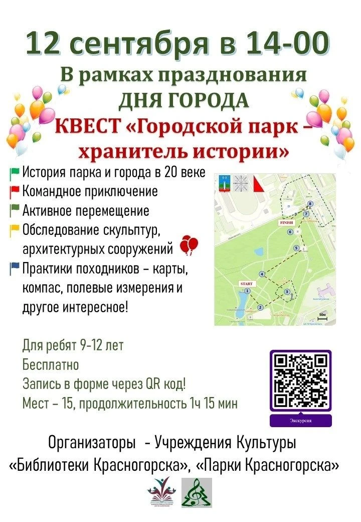 🎉🏙️12 сентября – День города Красногорска!
