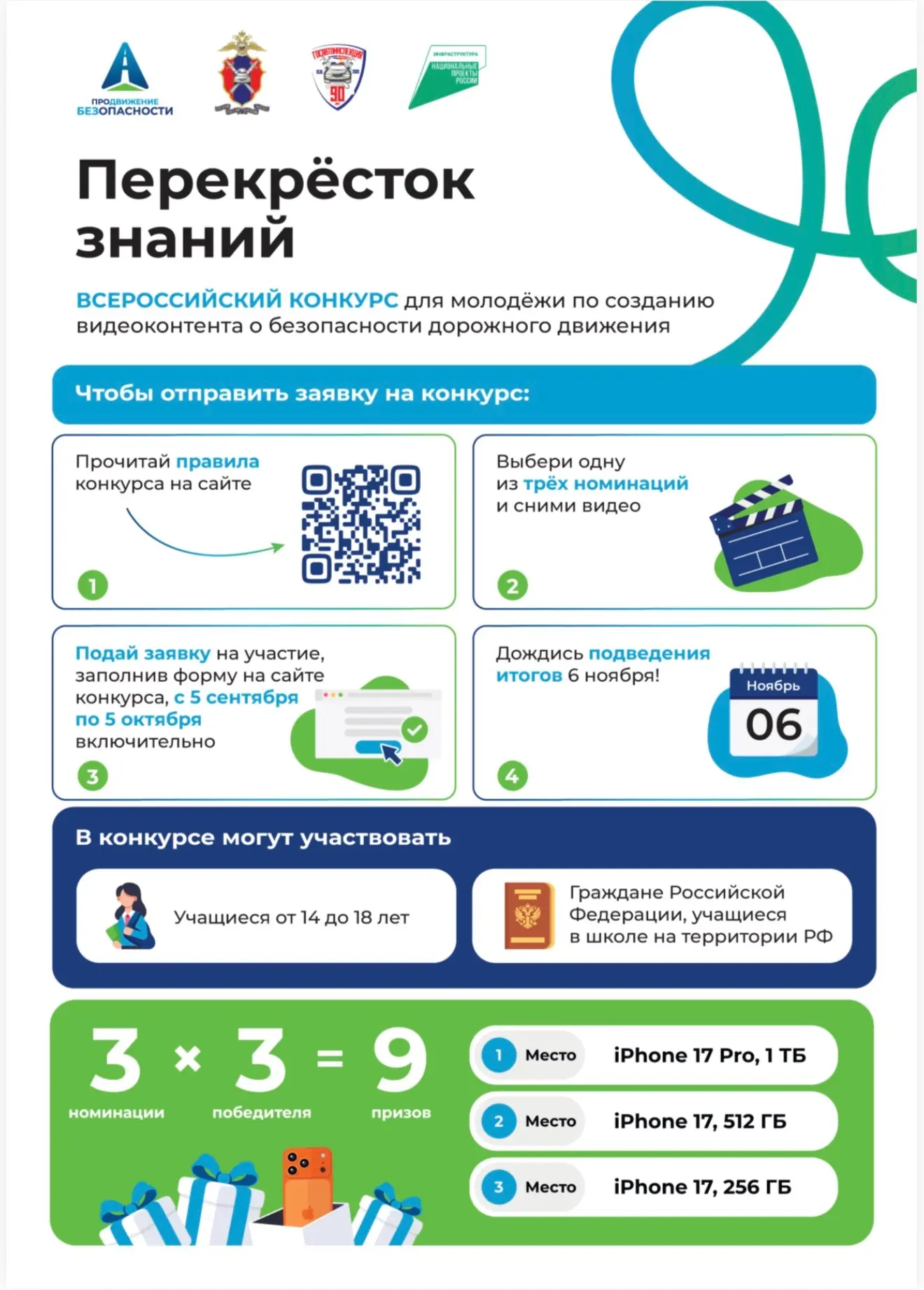 📌Госавтоинспекция Брянской области приглашает молодежь принять участие во Всероссийско...