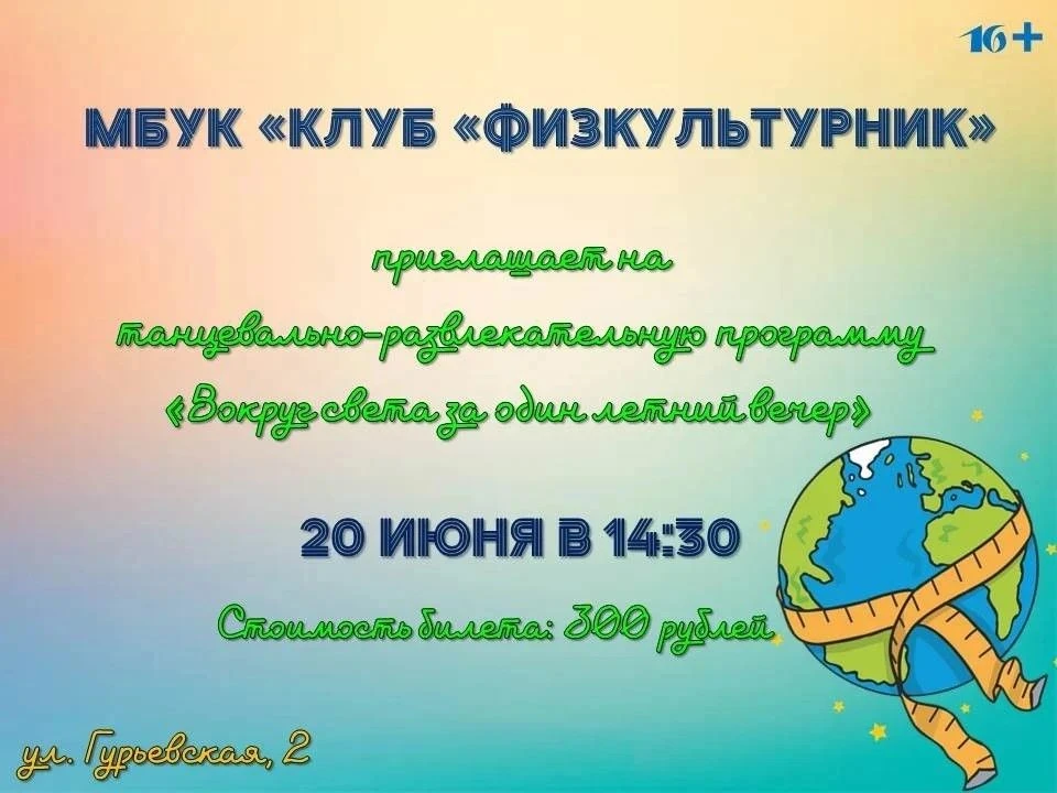 💃💃💃20 июня приглашаем анжеросудженцев и гостей города в 14:30 в самое захватывающее путешествие, 