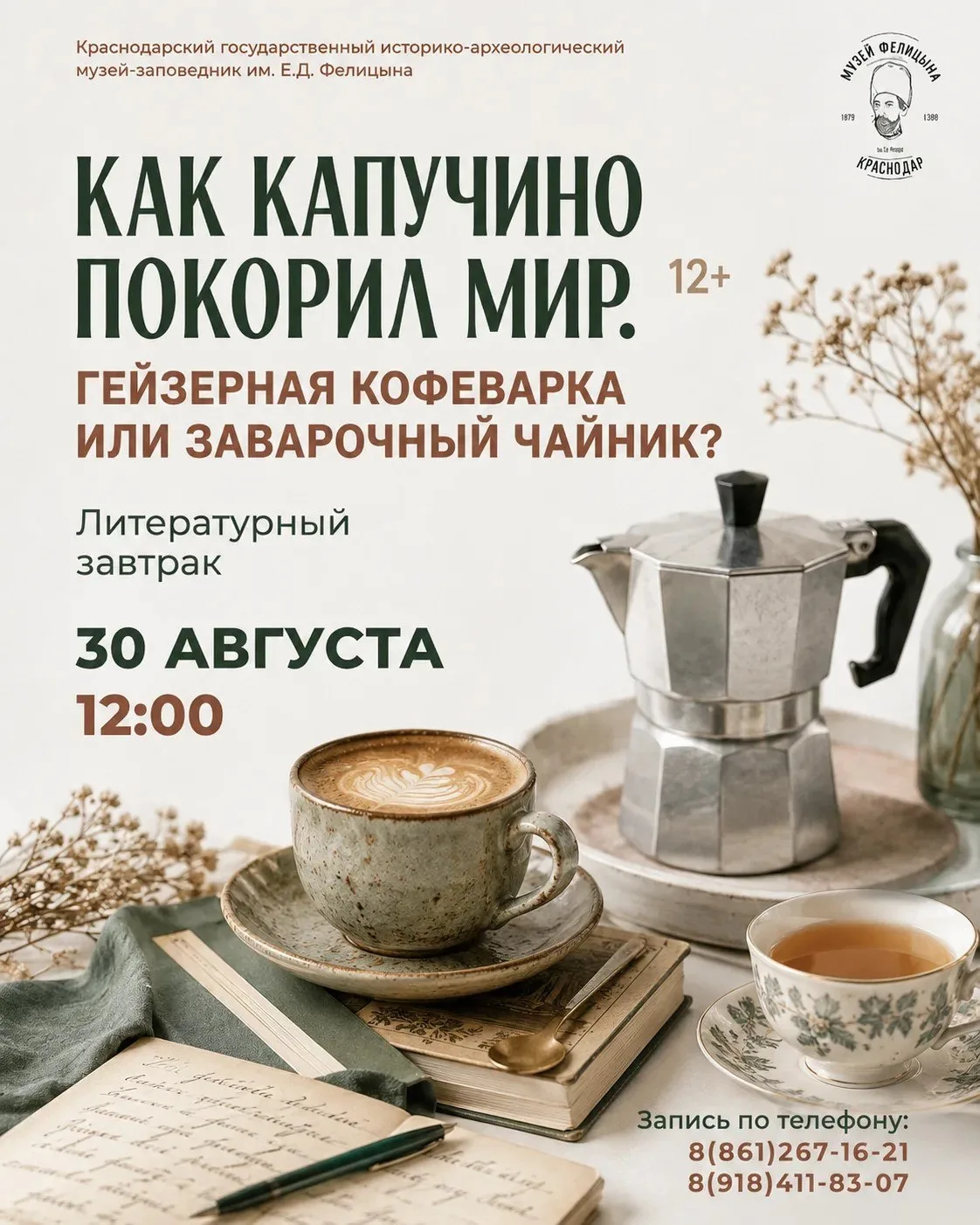 ☕️ Литературный завтрак «Как капучино покорил мир. Гейзерная кофеварка или заварочный ч...