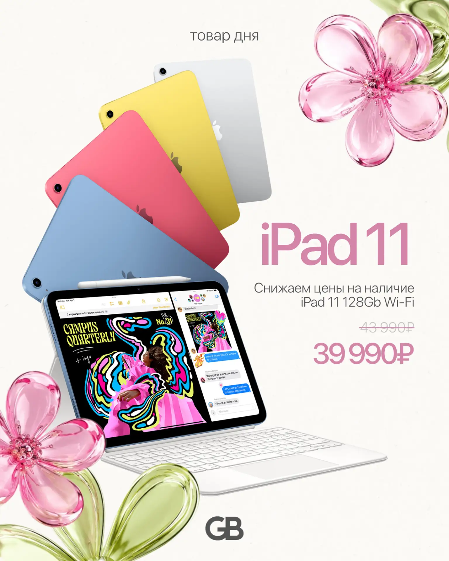 Товар дня — iPad 11 ⚡️