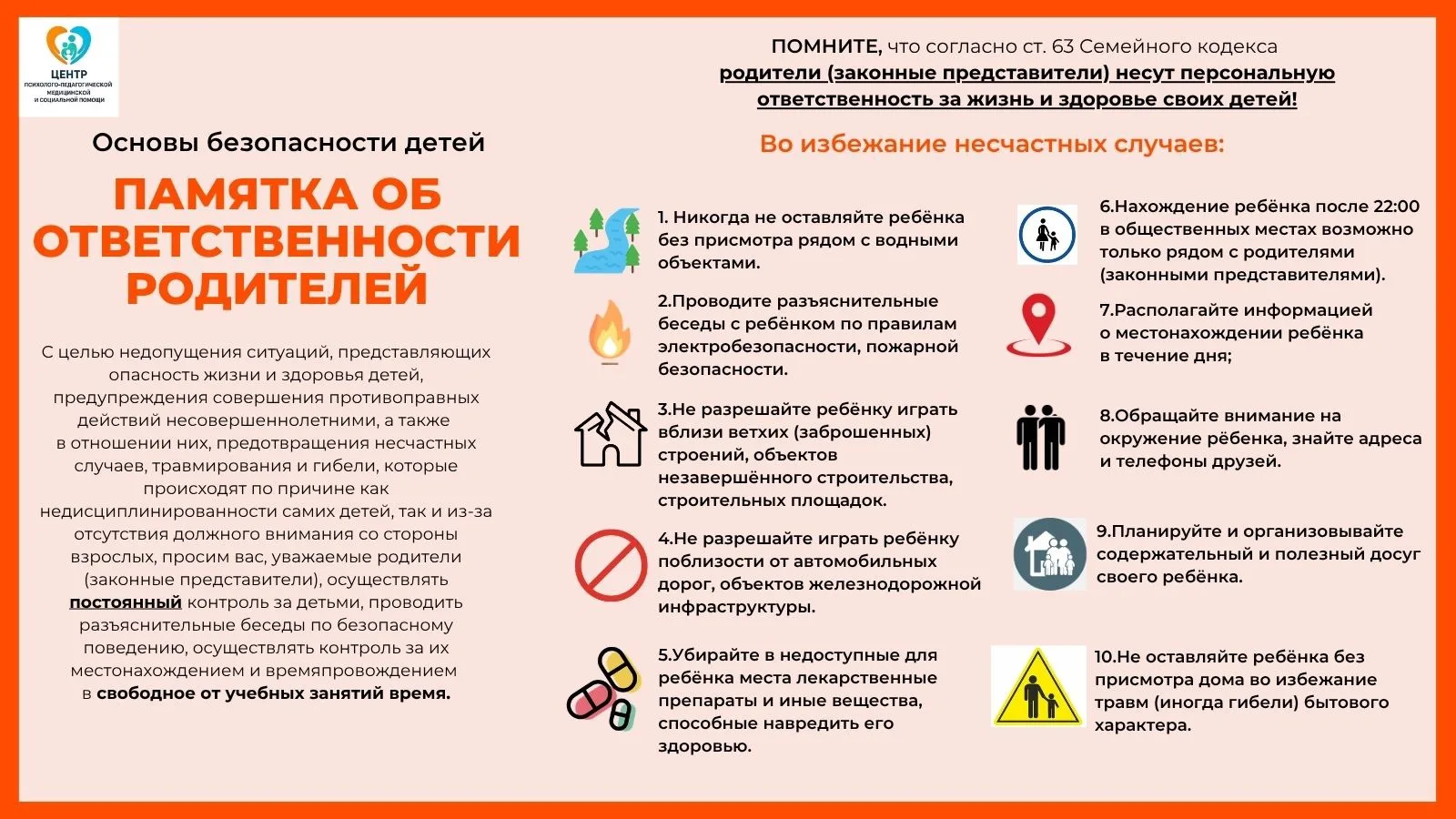 Безопасность - превыше всего!