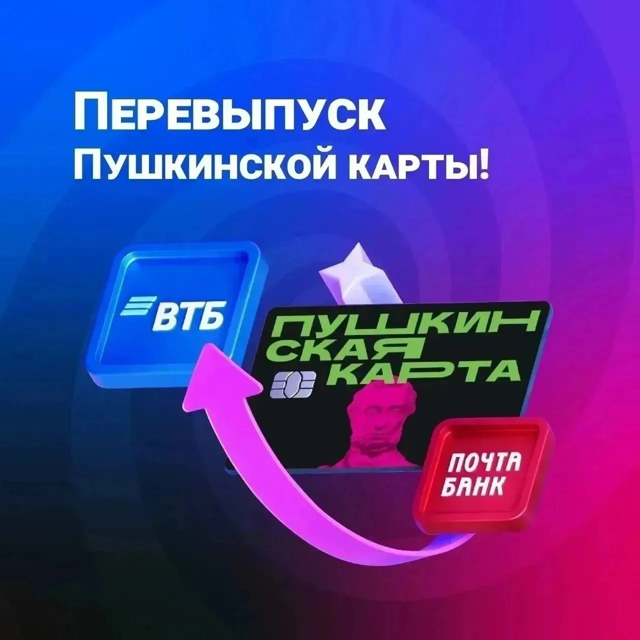Внимание! Перевыпуск Пушкинской карты – теперь проще, чем когда-либо!
