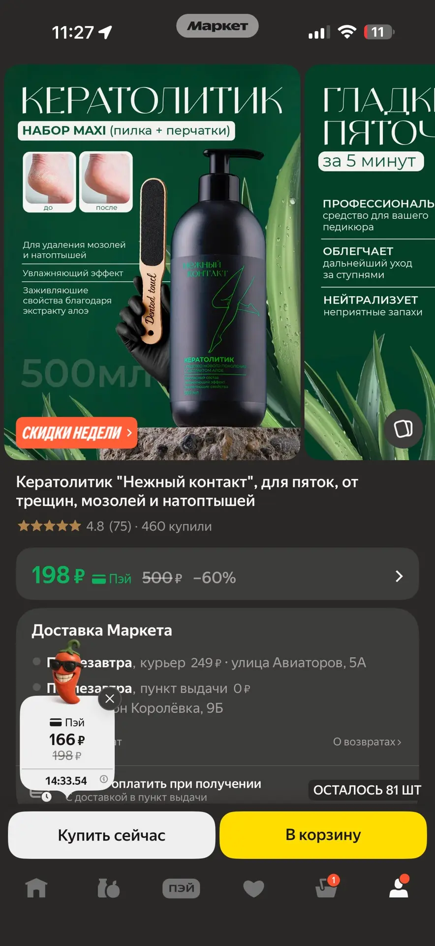 Очень классная штука! Кто мучается с сухими пятками - рекомендую 🔥🔥🔥 не применяйте е...