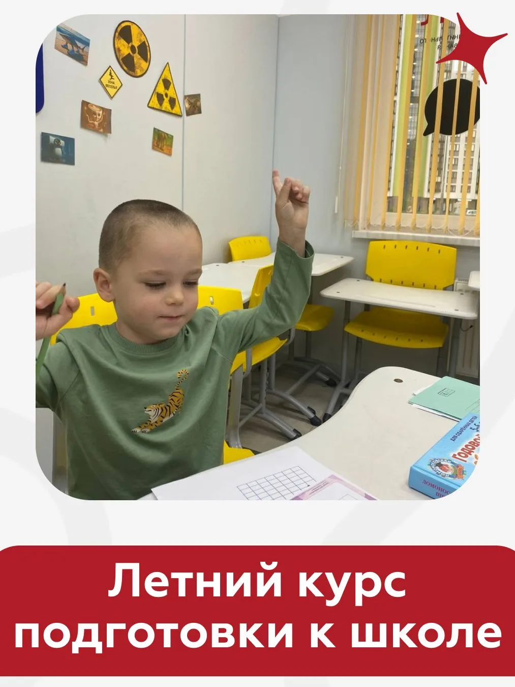 Приглашаем на летний курс подготовки к школе в SMART!