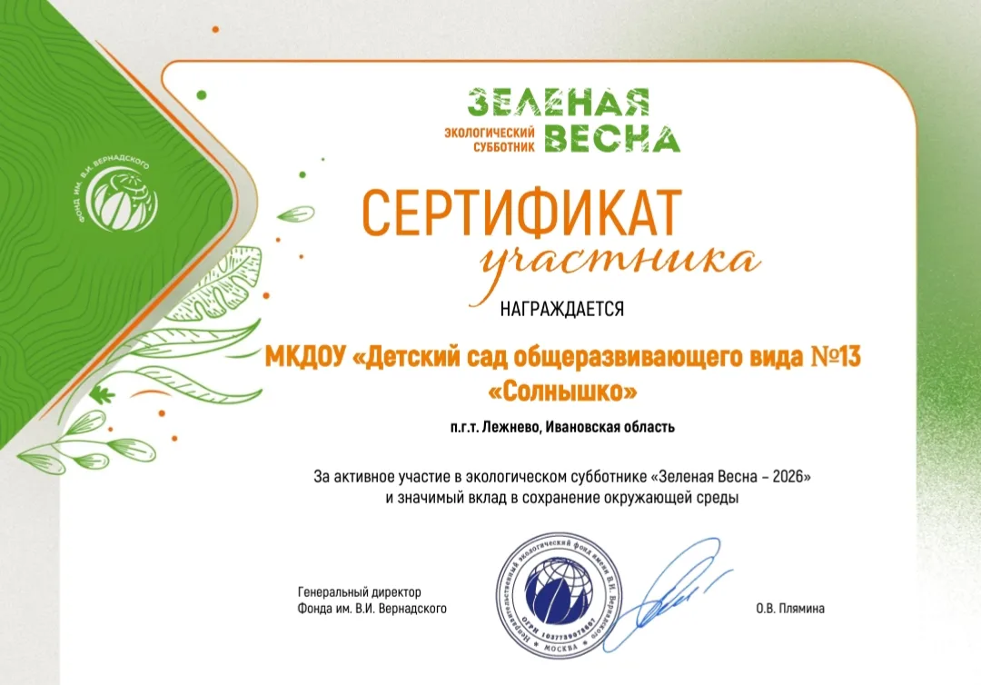 Приятное событие в нашем детском саду! 🏫
В мае 2026 года мы активно включились во Всероссийскую акц