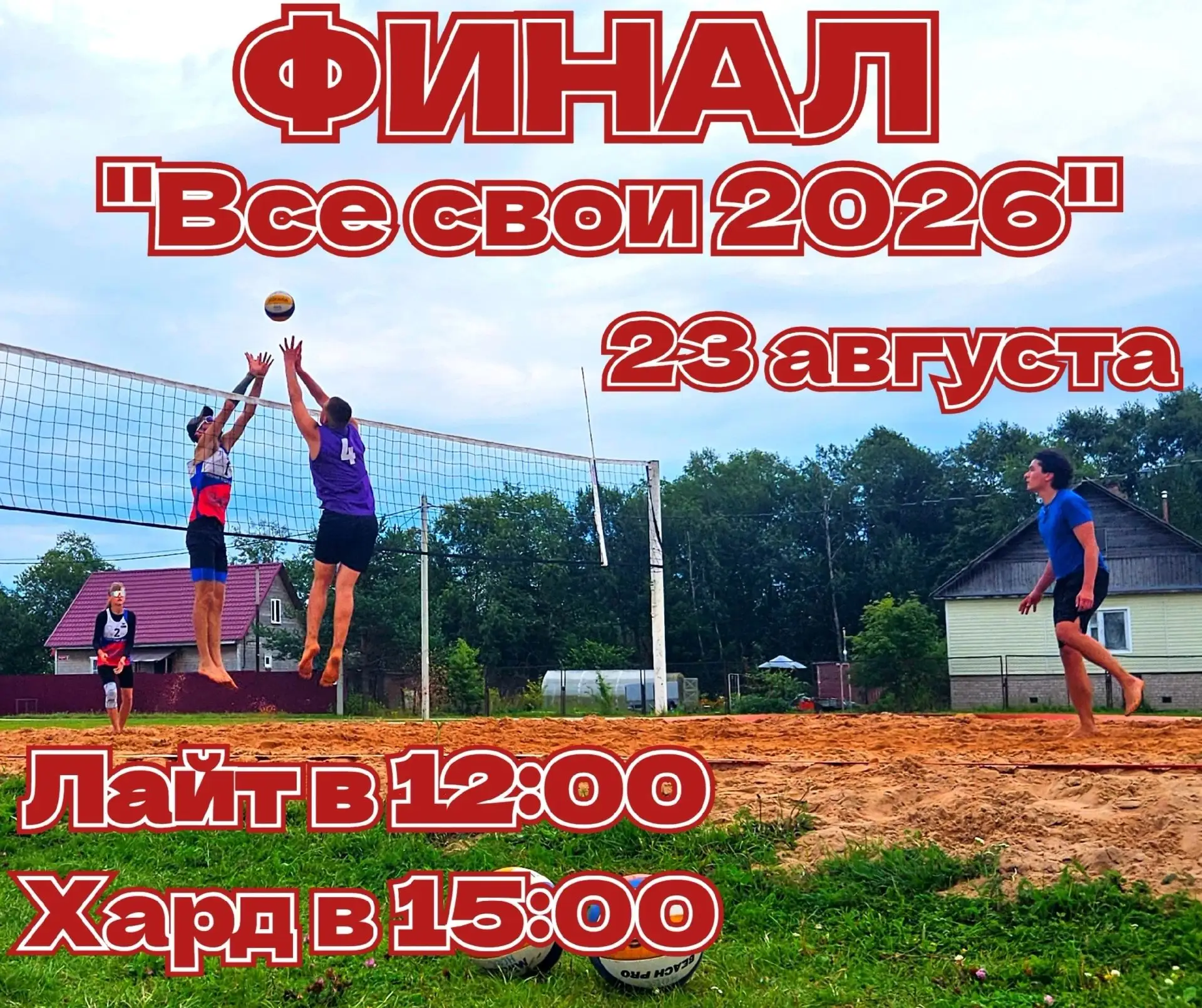 23 августа в п. Батецкий состоится главное событие пляжного сезона Батецкого муниципаль...