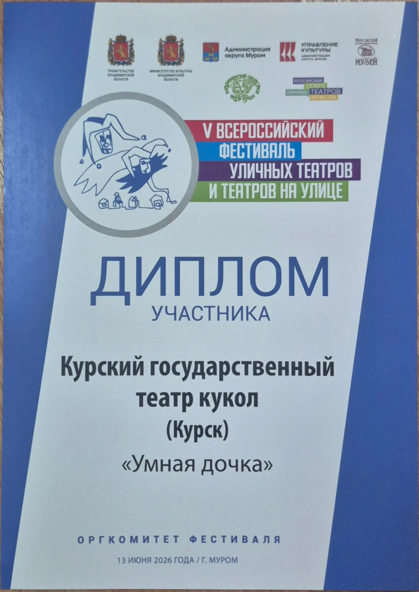 🎉🎭Ура! Курский театр кукол вернулся с V Всероссийского фестиваля уличных театров и театров на улиц