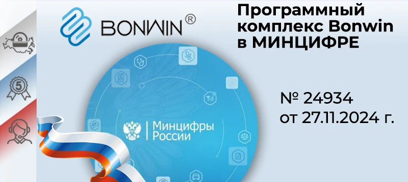 Программный комплекс электронных замков для гостиниц и отелей включён в реестр Минцифры России.
№ 24