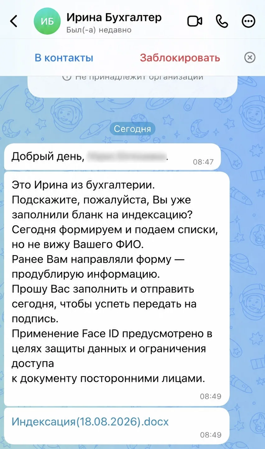 ⚠️ ВНИМАНИЕ! МОШЕННИКИ РАССЫЛАЮТ СООБЩЕНИЯ ОТ ИМЕНИ БУХГАЛТЕРОВ