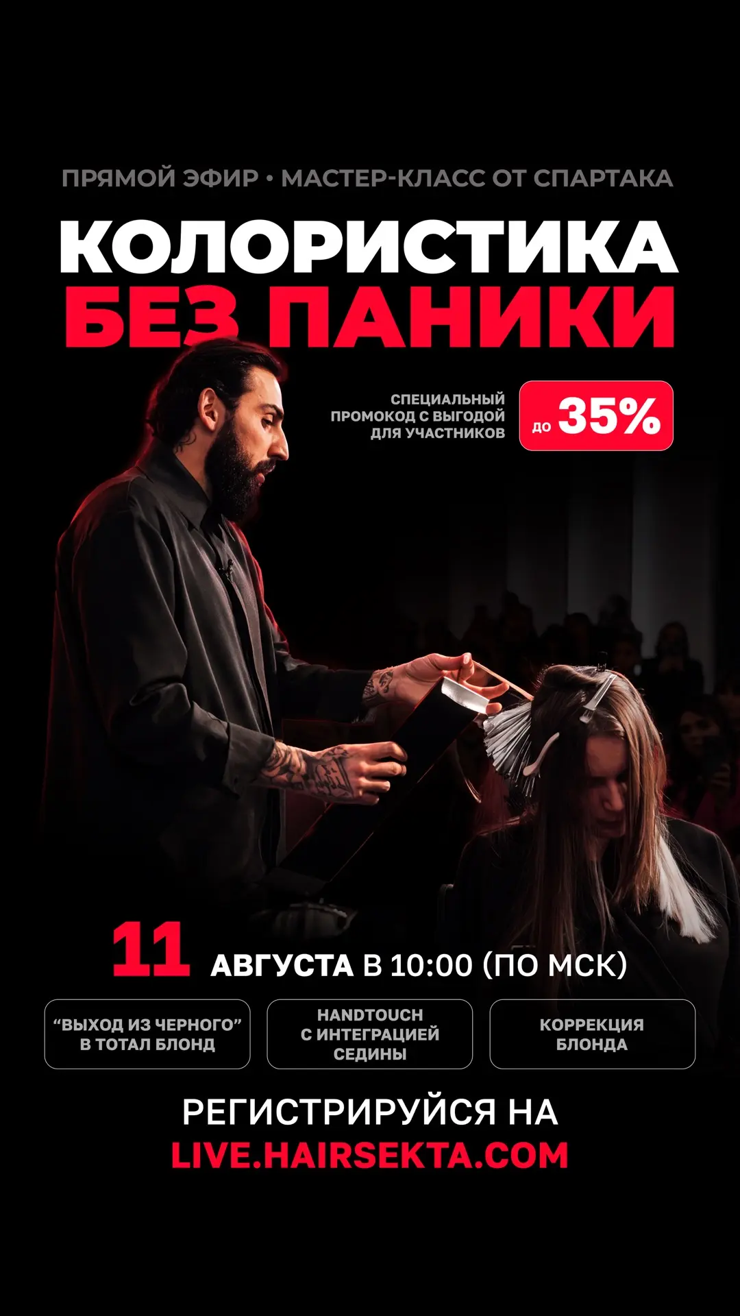 КОЛОРИСТИКА БЕЗ ПАНИКИ
 
11 августа, 10:00 Мск. Прямой эфир. Мастер-класс от Спартака.

Раз в год я 
