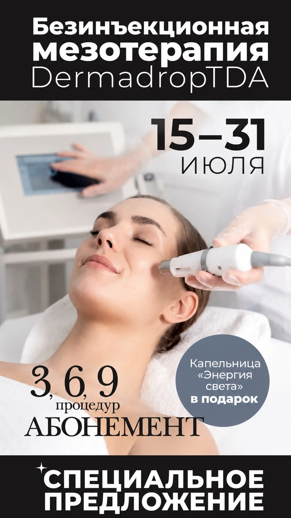 Клиники не должны устраивать специальные предложения. Но мы хотим. 🧡