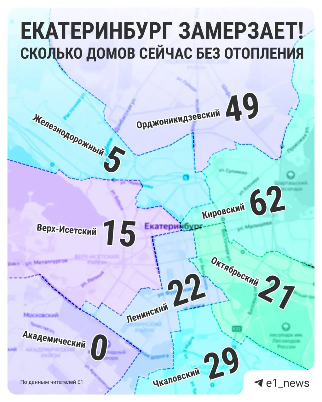 В Екатеринбурге более 200 домов остаются без отопления