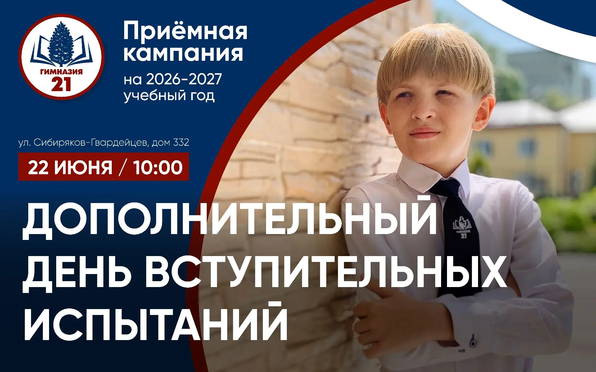 Важная информация для гимназистов будущих 7, 8, 9 и 10 классов!

Гимназия объявляет о дополнительном