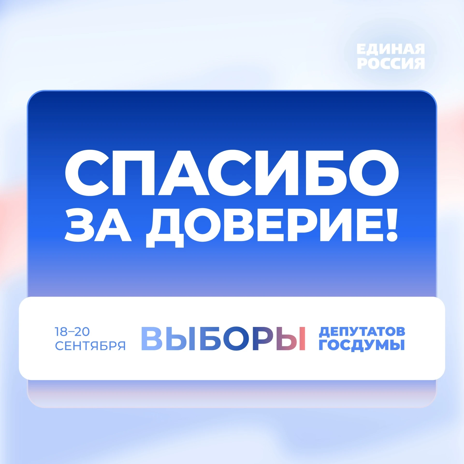 Спасибо за поддержку!