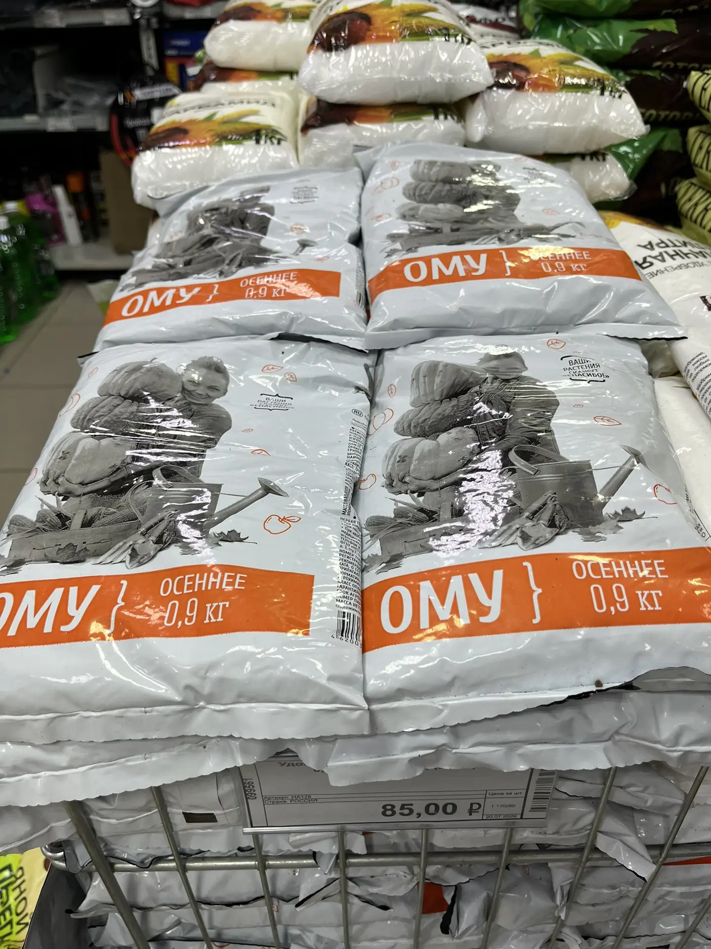 Удобрение осеннее 🌱