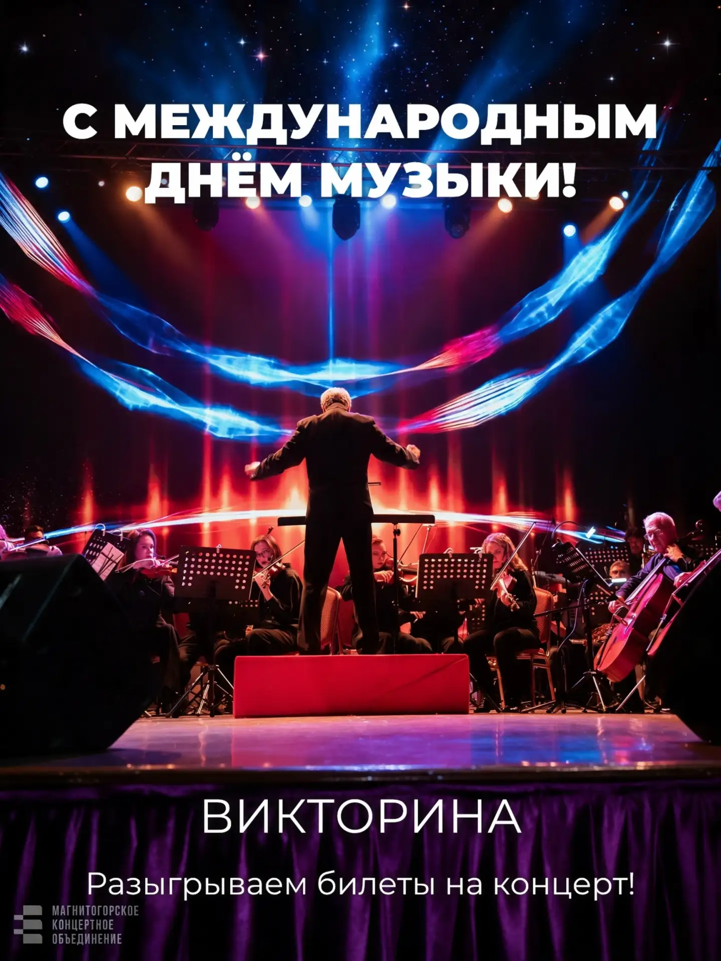 🎶 Сегодня весь мир отмечает Международный день музыки!