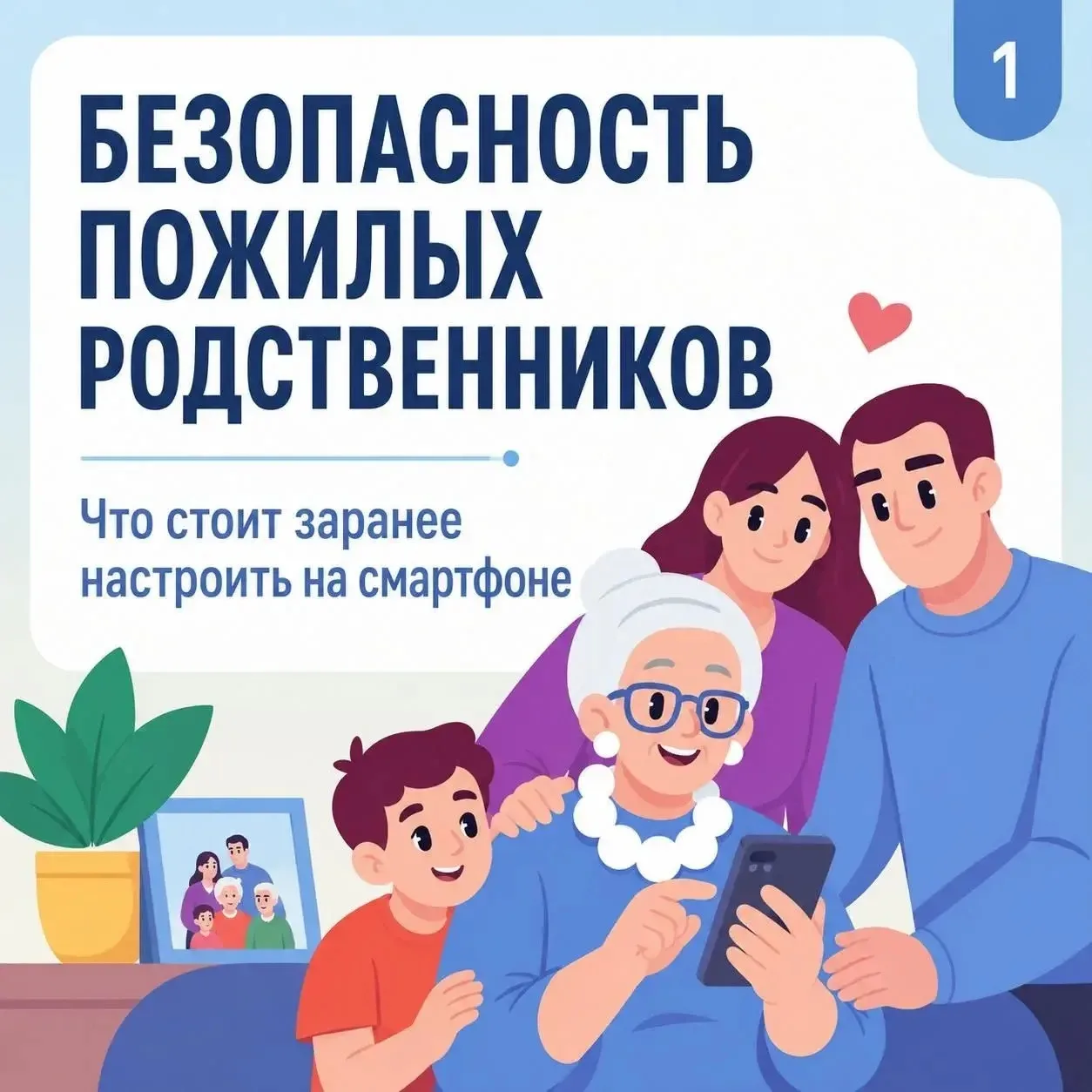 📱Смартфон пожилого человека: что стоит проверить уже сегодня