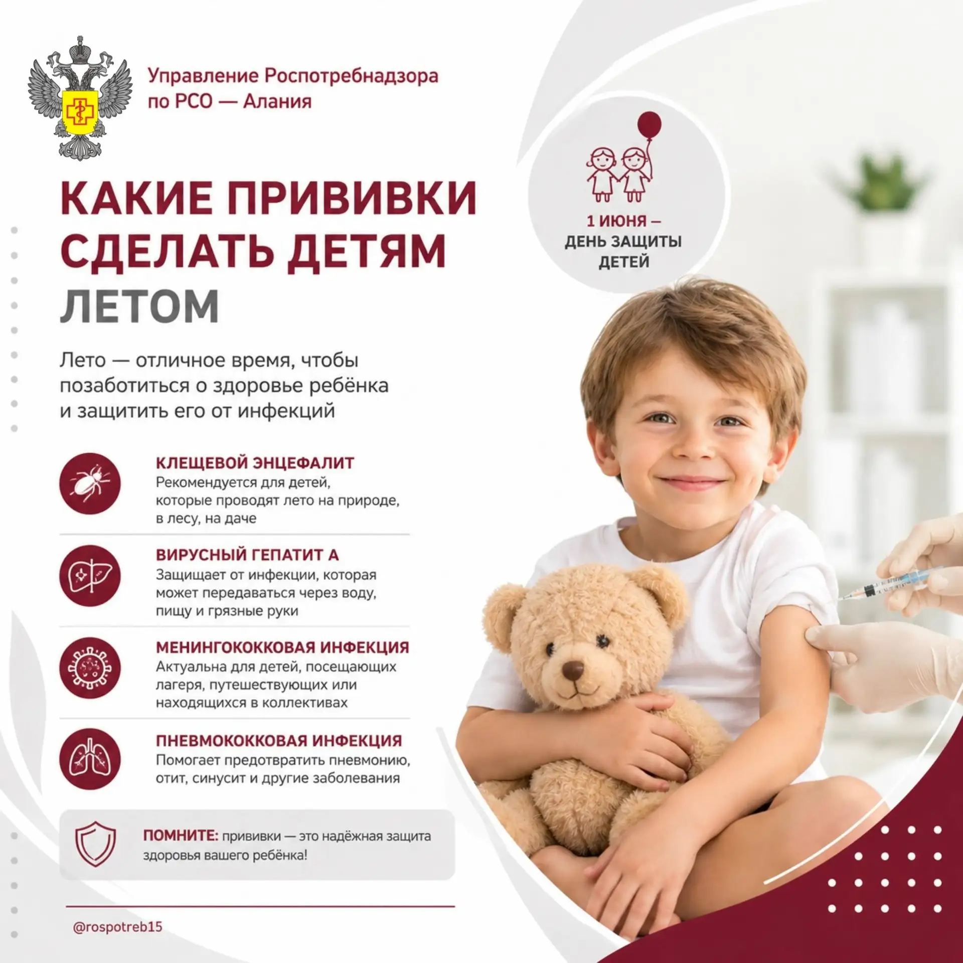 В День защиты детей напоминаем вам, как защитить ребенка с помощью прививок