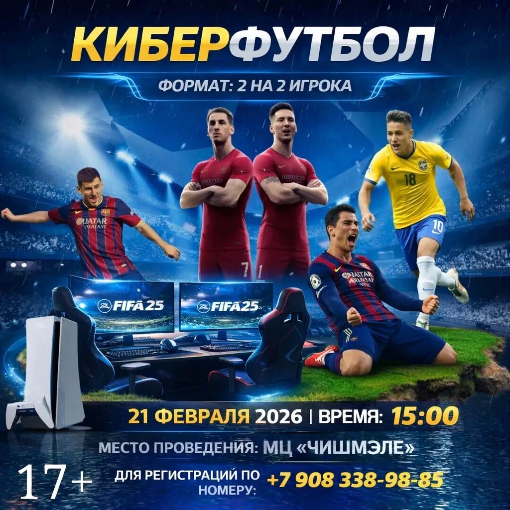 🏆 Анонс турнира по FIFA !