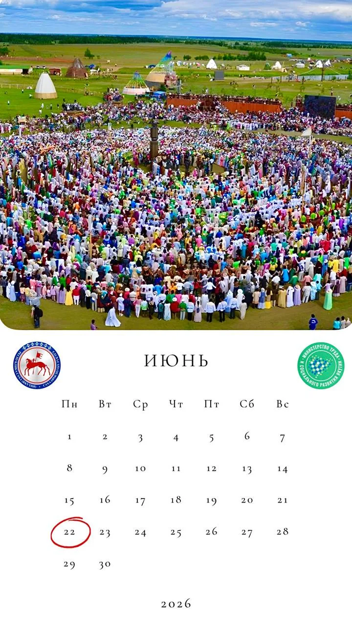 ☀️ **График работы в связи с Ысыахом! **☀️

__Дорогие друзья!__

В Якутии 21 июня отмечается национа
