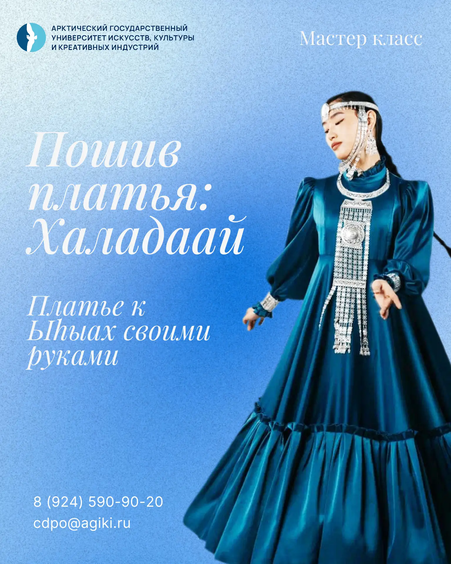 ✨Приглашаем на мастер-класс «Пошив платья: Халадаай» — для тех, кто ценит традиции и ст...