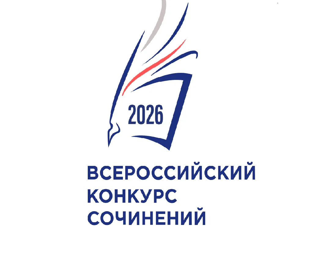 ❗️Подведены итоги муниципального этапа Всероссийского конкурса сочинений.❗️
