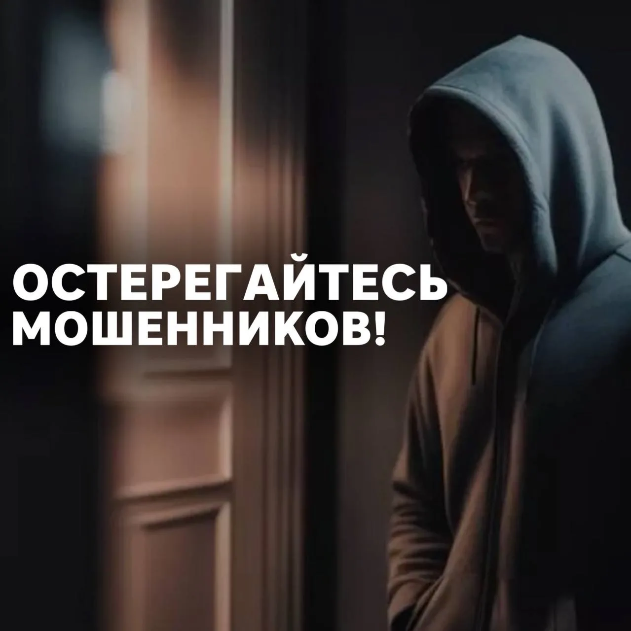 ⚠️ Мошенники ⚠️