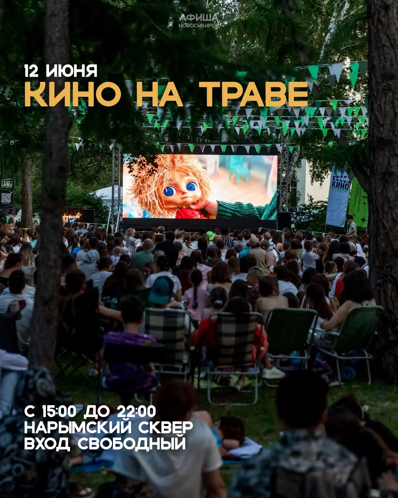 КАК ПРОВЕСТИ ВЫХОДНЫЕ 12-14 ИЮНЯ В НОВОСИБИРСКЕ

📌 Сохраняйте в закладки и делитесь с друзьями, что