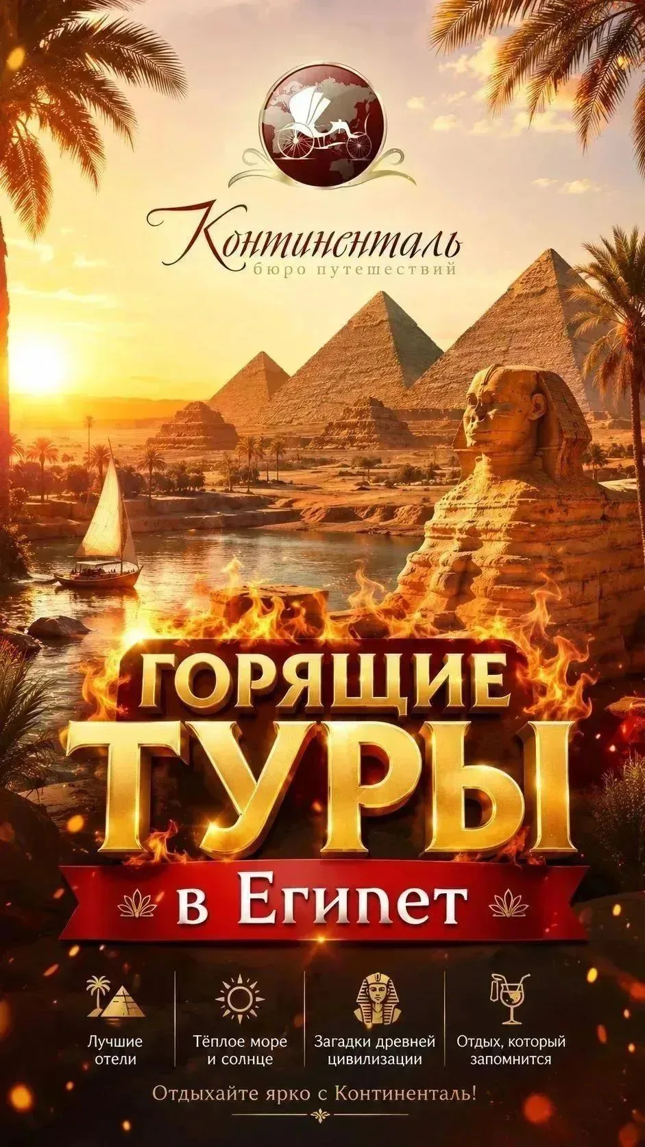 🔥🔥🔥Поймай ЕГИПЕТ ПО ГОРЯЧЕЙ ЦЕНЕ ✈️