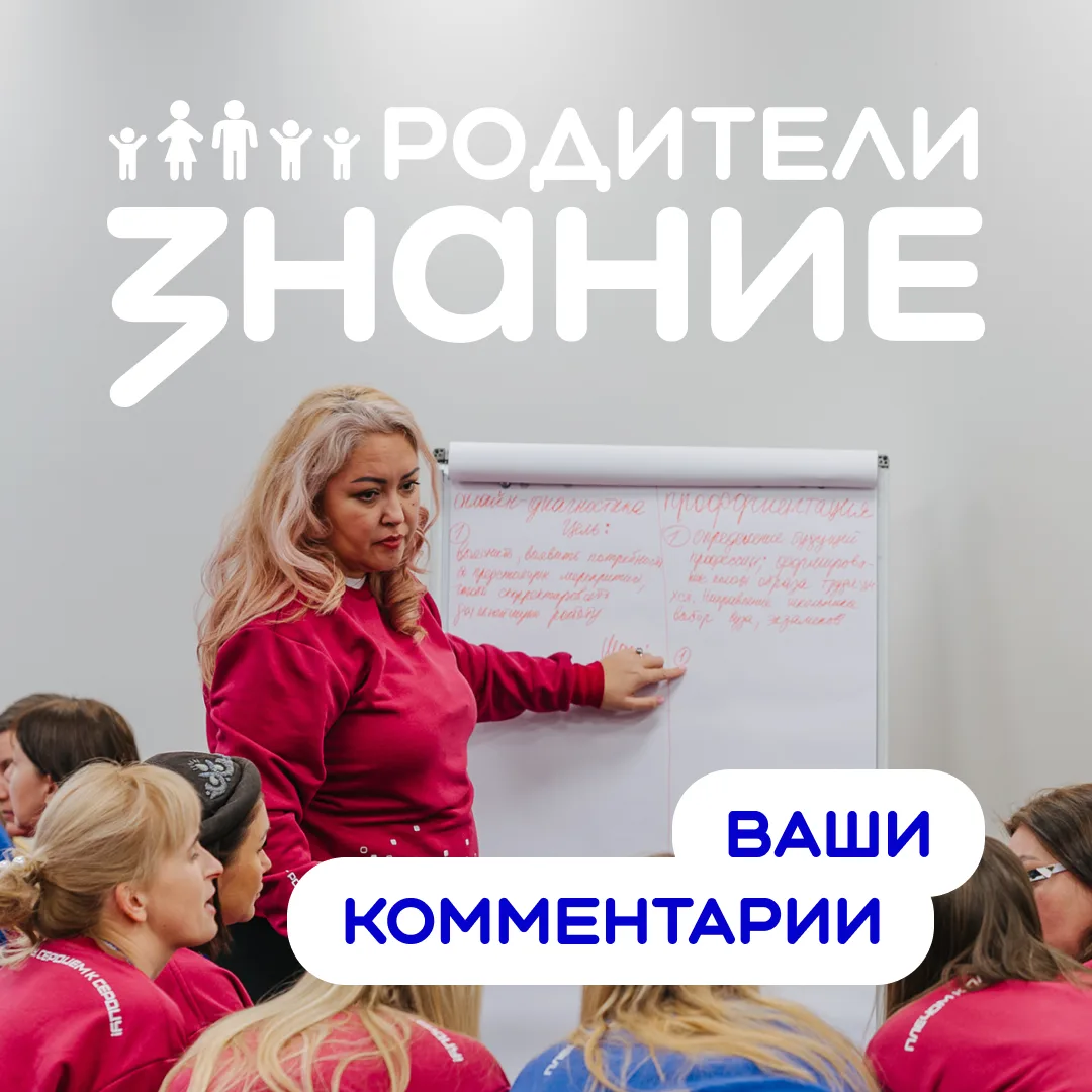 В ожидании II Всероссийского съезда родительских комитетов 🌟