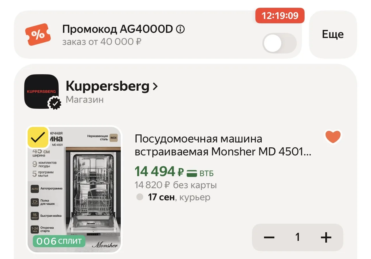 Посудомоечная машина встраиваемая Monsher MD 4501 (Модификация 2026 года)